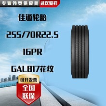 佳通轮胎  255/70R22.5 16PR GAL817花纹