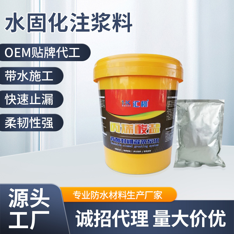 水固化材料注浆机丙烯酸盐注浆液AB双组份灌浆料注浆料地下室加固