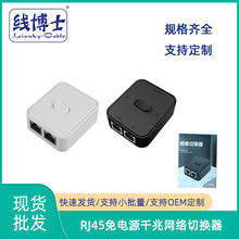 千兆网络切换器RJ45免电源2进1出网线共享器无源内外随意切换黑白