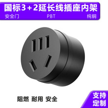 国标3+2延长线插座内架 电源线插头配件 10A国标插头源头厂家批发