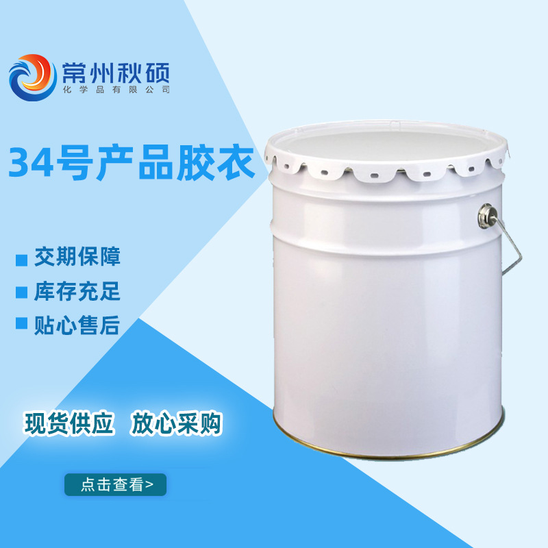 【现货直发】34号产品胶衣玻璃钢制品硬度高耐腐蚀不饱和