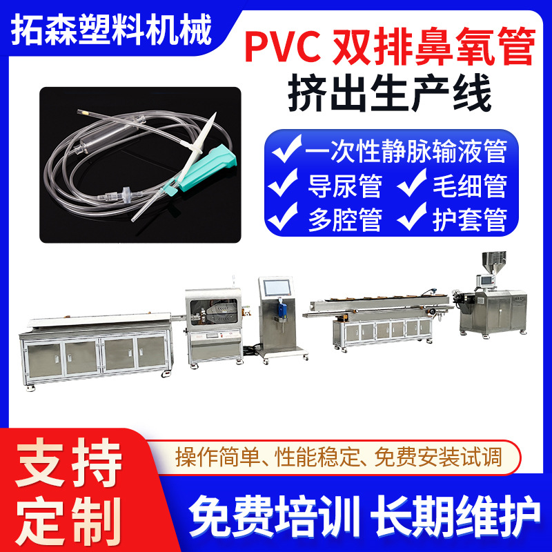 PVC双排鼻氧管挤出生产线 导尿管多腔管护套管挤出机医疗管挤出机