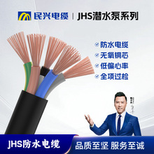 矿井电缆 无氧铜芯JHS多芯潜水泵使用电源线防水橡套软电缆供应厂