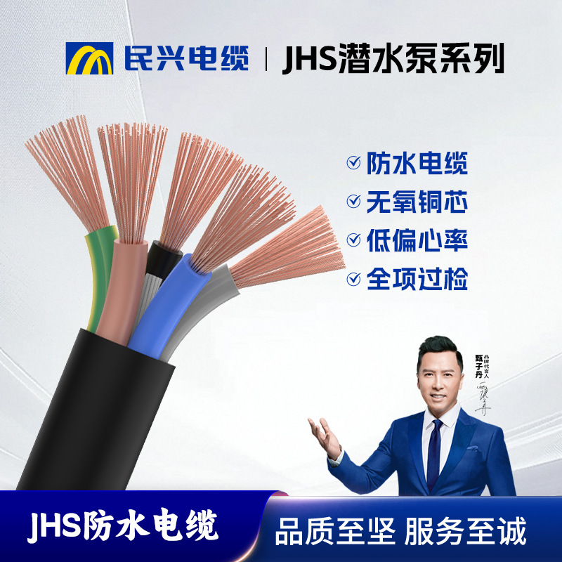 矿井电缆 无氧铜芯JHS多芯潜水泵使用电源线防水橡套软电缆供应厂
