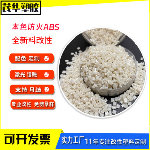 Natural Color Fire-Resistant Abs Recycled Material, High Impact Resistance Abs Reclaimed Material, High Gloss Flame-Retardant Plastic Granules Can Replace Raw Materials