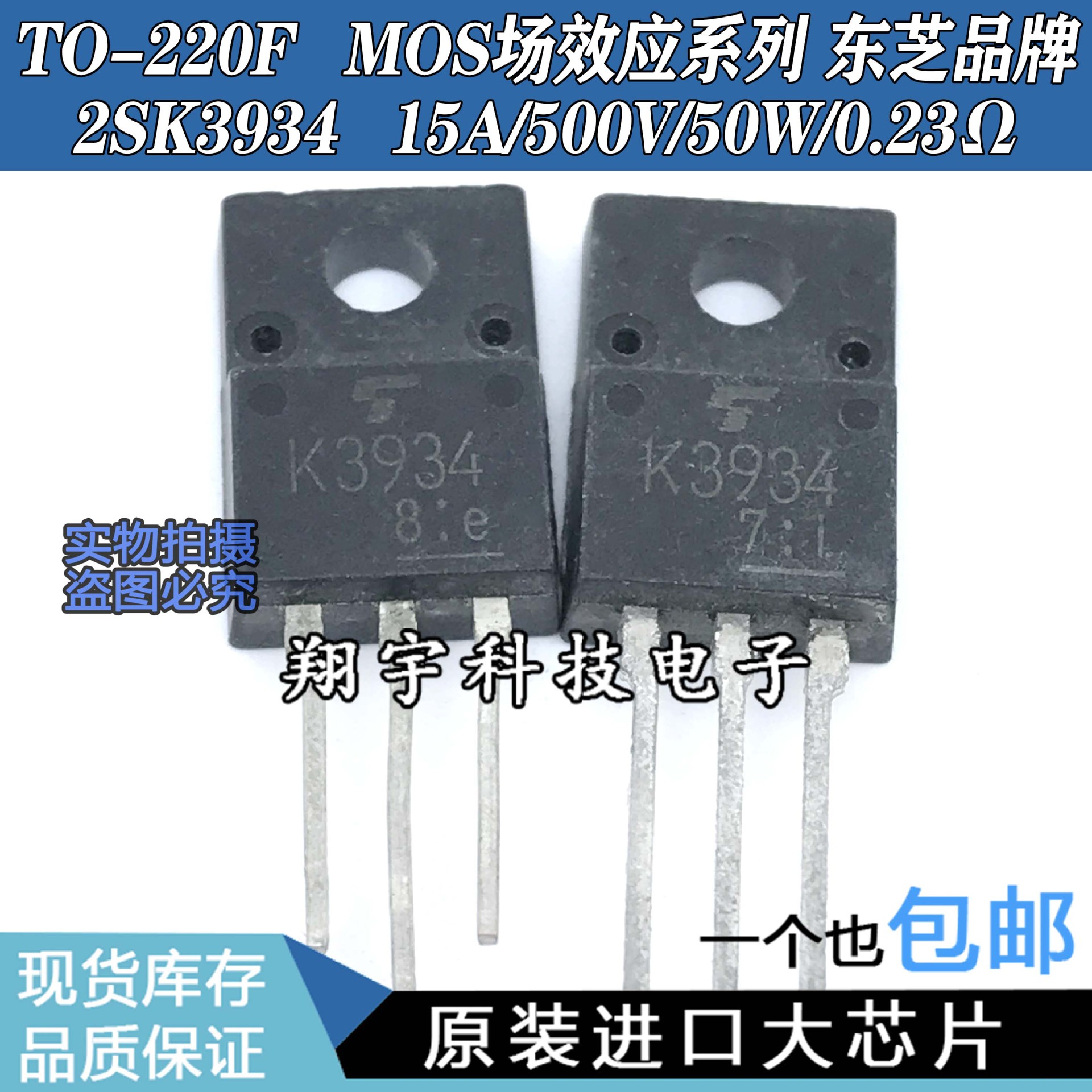 原装进口拆机 2SK3934 K3934 15A/500V/50W/0.23Ω 测好 包上机