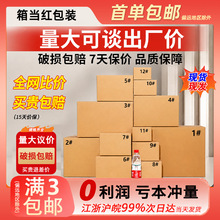 快递盒纸箱加硬加厚现货邮政包装纸盒半高物流快递发货纸箱打包箱