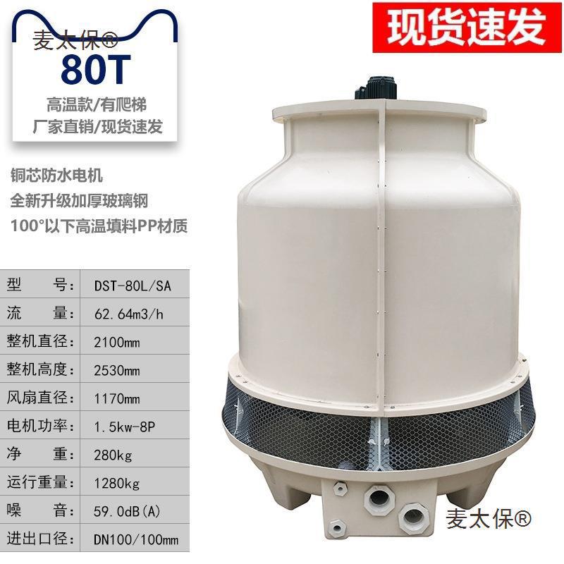 冷水塔T玻璃钢至冷却塔小型工业圆形散热吨20加厚塔10降温8垒德株