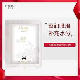 法仙奴多肽眼膜 补水保湿滋润泽眼周肌肤贴面式黑膜改善干燥