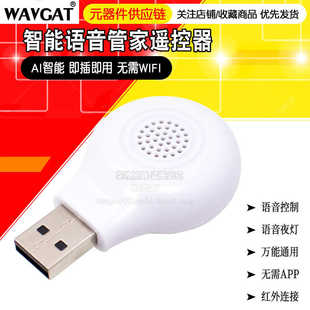 Y intelligent voice butler remote control air conditioning companion set-top box TV infrared voice control night light