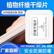 鞋子防潮纤维干燥片吸湿片环保纤维吸附剂服饰箱包防霉纤维干燥片