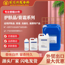 护肤品膏霜香精护手霜洗面乳面膜日用日化持久增香浓缩香精原液