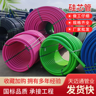 Hdpe Silicon Core Tube Flame Retardant Threading Tube Pe Flame Retardant Street Light Silicon Core Tube Optical Cable Protection Tube Colorful Pe Threading Tube