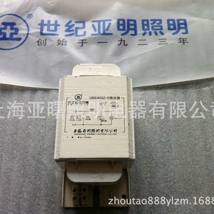 Shanghai Yaming GBE400Z ballast metal halide lamp ballast GBE400Z-S ballast metal halide lamp town flow
