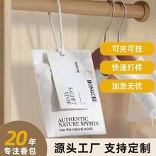 衣柜香薰家用卧室内房间持久留香衣橱香包衣服香氛袋防潮香片香袋