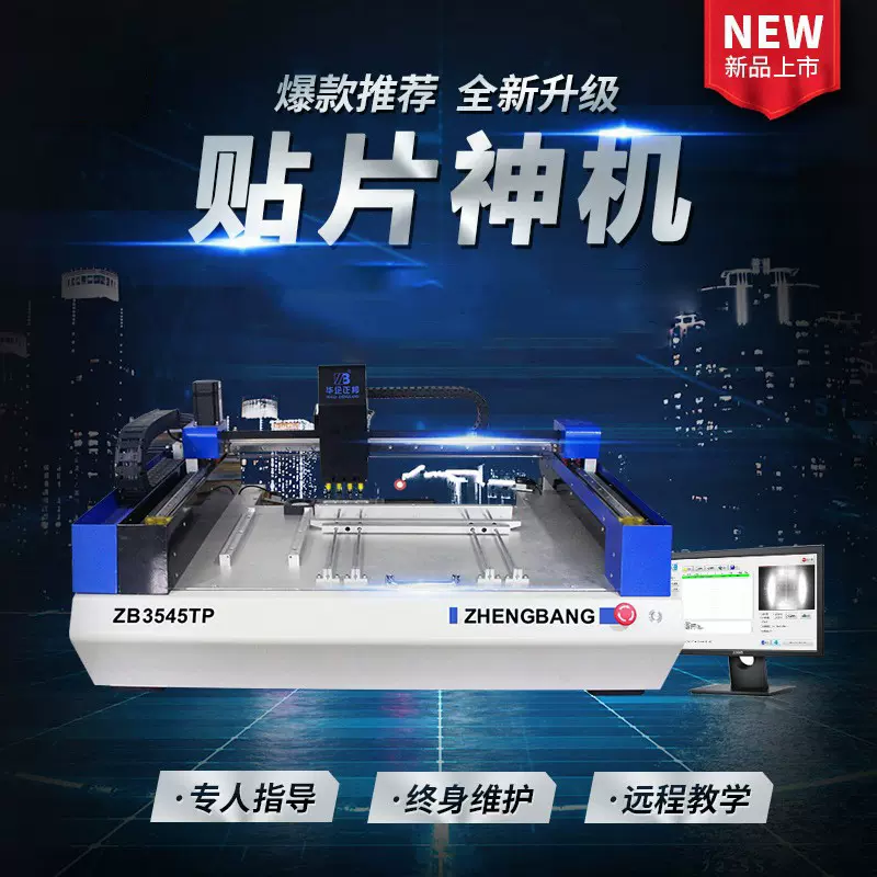 正邦四头视觉贴片机丝杆伺服驱动IC贴片机LED桌面式贴片机全自动