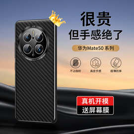 【无痕代发】Mate50pro手机壳瓷晶黑边全包碳纤纹真皮精孔40pro软