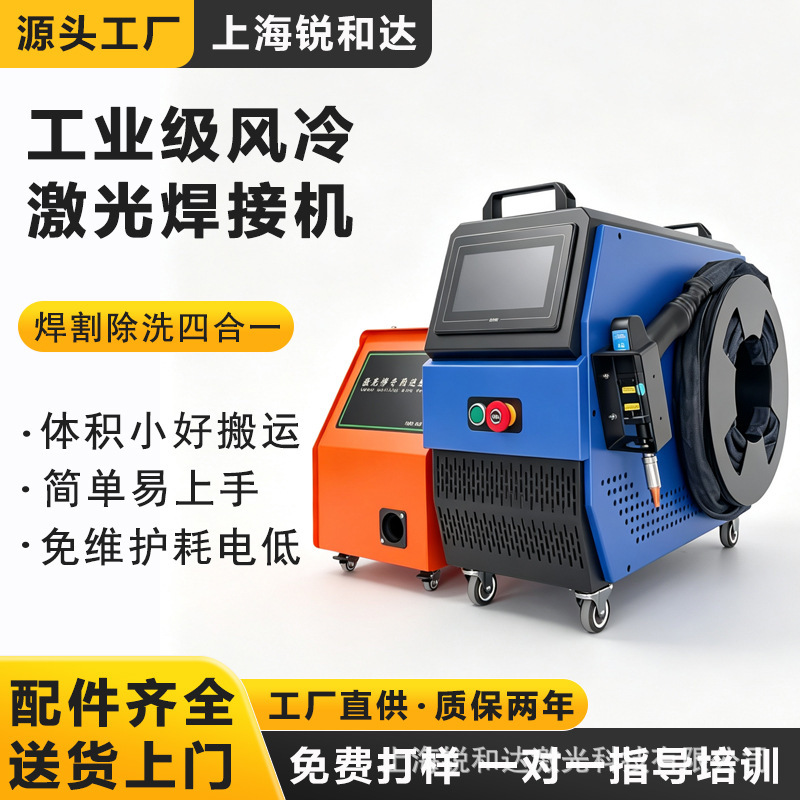 Air-Cooled Handheld Fiber Laser Welding Machine, Portable and Maintenance-Free, Stainless Steel and Aluminum Alloy Welding Equipment Factory Air-Cooled Handheld Fiber Laser Welding Machine, Portable and Maintenance-Free, Stainless Steel and Aluminum Alloy Welding Equipment Factory