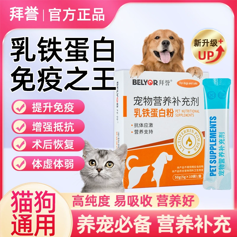 Молоко-железо-протеиновый порошок для домашних животных Иммуноглобулин антистрессовый кошачий кошачий собачий дисбактериоз Специальная пищевая добавка
