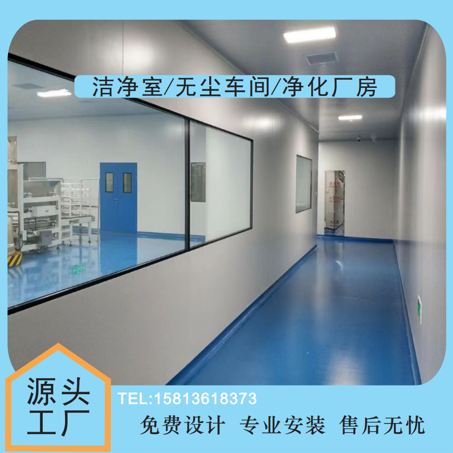 无尘车间净化厂房洁净室手术室食品医药化妆品SMT喷涂镜片车间