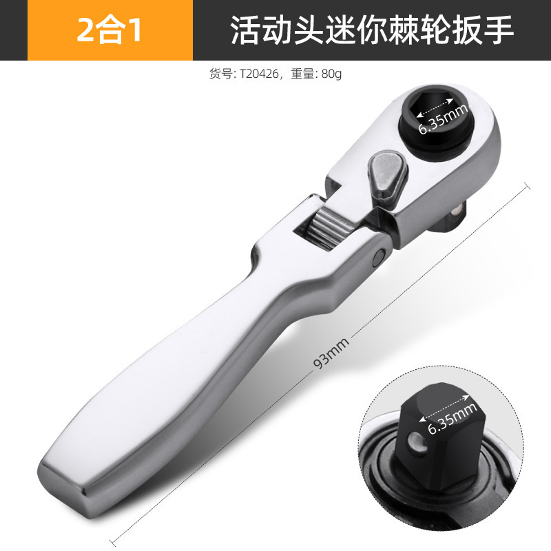2合1活动头迷你棘轮扳手小飞两用批头套筒小快速自动旋转快板手持|undefined