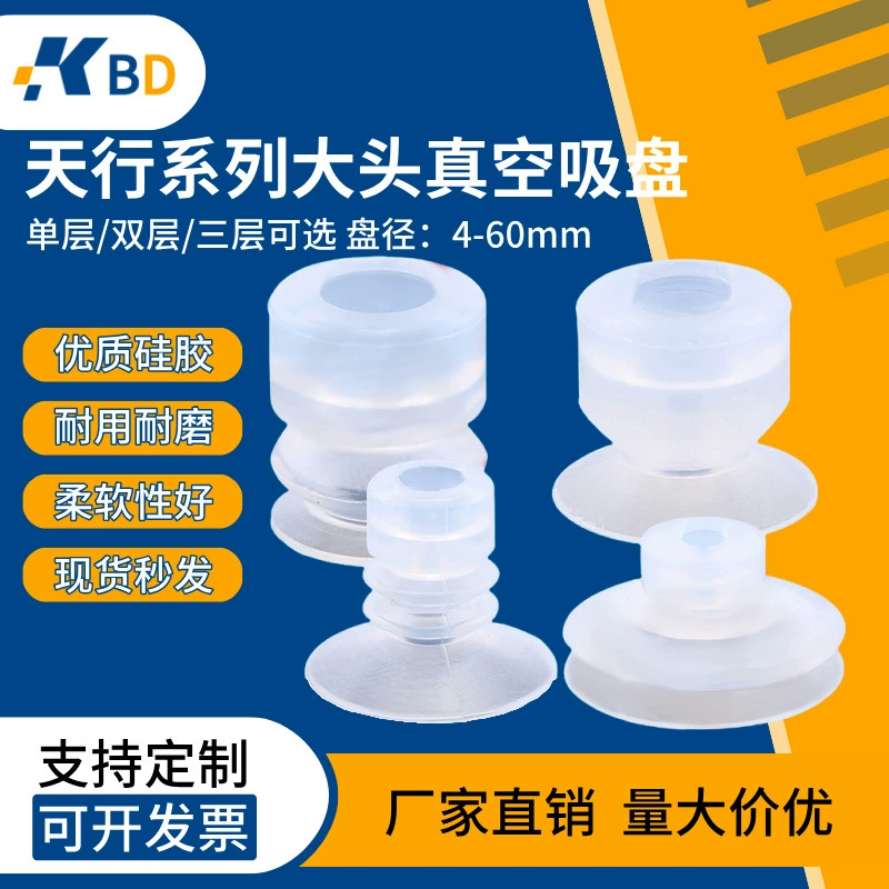 Аксессуары для манипуляторов, автоматическая пневматическая силиконовая прозрачная вакуумная присоска, большая головка, одинарная, двойная, трехслойная всасывающая насадка
