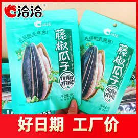 洽洽瓜子藤椒麻辣168g 恰恰休闲零食藤椒味休闲炒货零食