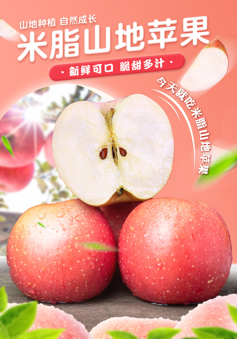 米脂山地苹果详情_01.jpg