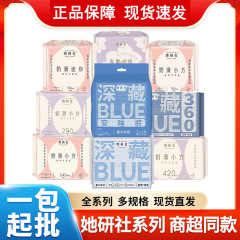 她研社深藏BLUE卫生巾日夜用春眠小裤奶滑小方丝薄姨妈巾整箱批发