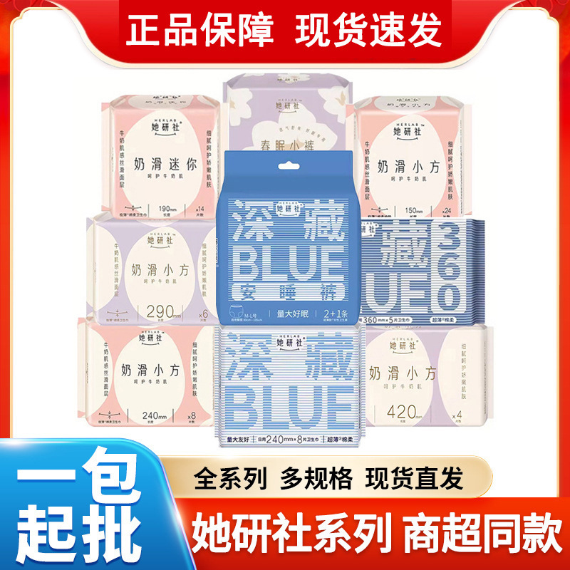 她研社深藏BLUE卫生巾日夜用春眠小裤奶滑小方丝薄姨妈巾整箱批发|undefined