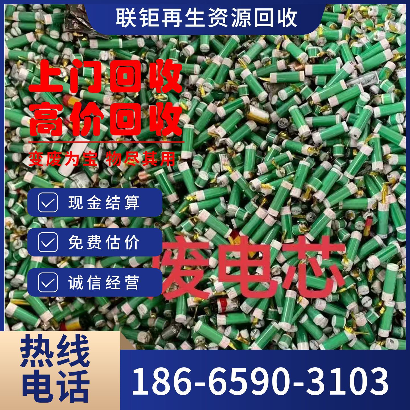 高价回收 锂电池废电芯/卷芯 工厂批量处理 专业危废回收上门回收