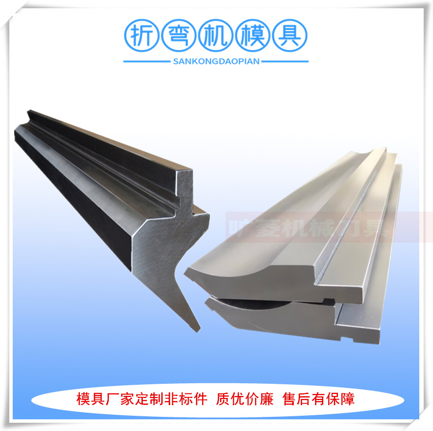 上海厂家供应折弯机上下模具 山西折弯机30度模具