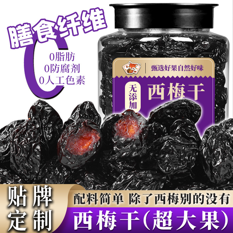 Xinjiang dried prunes without sucrose low-fat pregnant women sweet and sour big preserved fruit air-dried ebony fruit specialty
