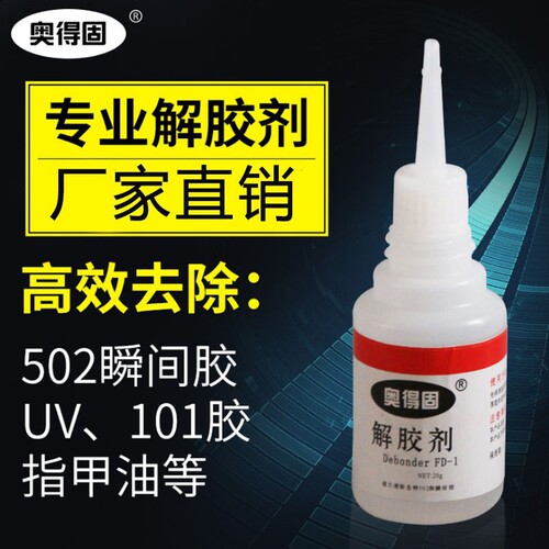 Nail-free adhesive special glue remover powerfully removes glass glue universal glue punch-free double-sided adhesive resin glue dissolving agent