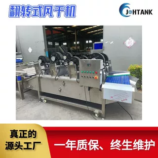 大型蔬菜清洗风干流水线葡萄蓝莓沥水翻转式风干机粽子果冻风干机