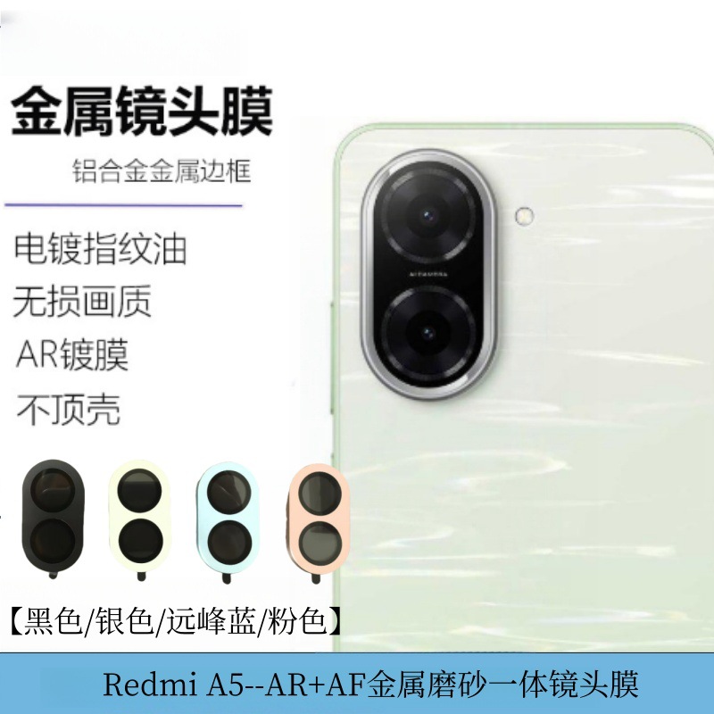 Suitable for Redmi A5 Lens Film Anti-Fall Metal Frosted Integrated Rear Camera Tempered Glass Protective Film