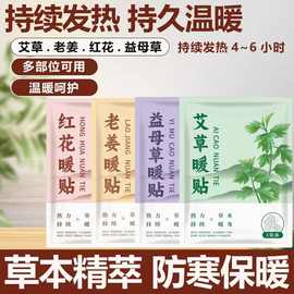 加大暖宝宝贴艾草暖贴发热贴艾灸贴宫暖贴保暖贴宝宝贴暖身贴批发