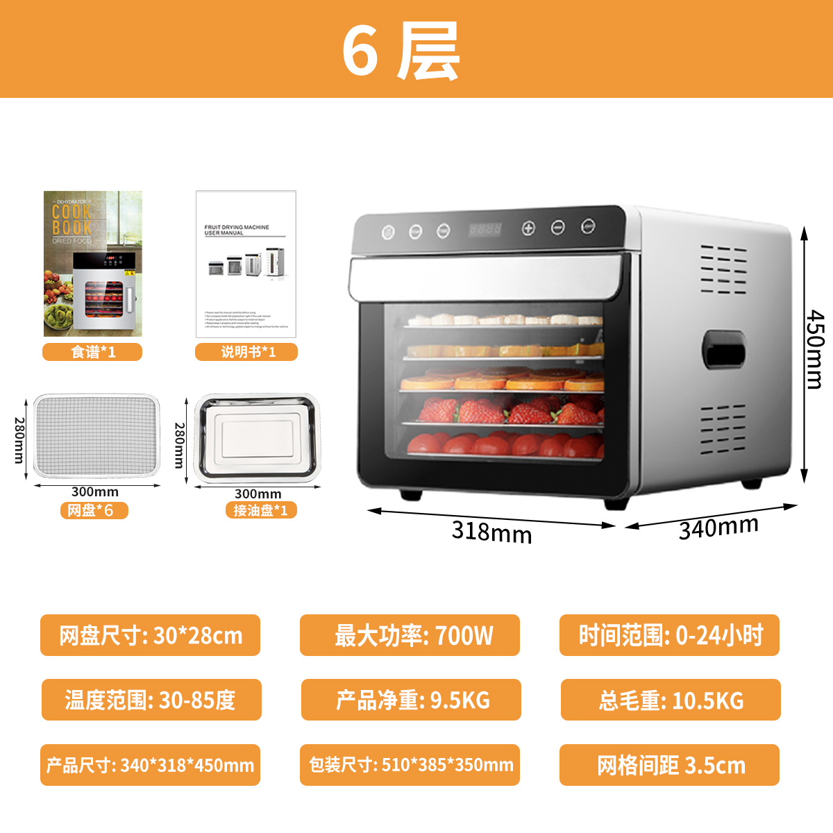 6단 단일 스크린 강화형 [700W 30-85]℃】-g