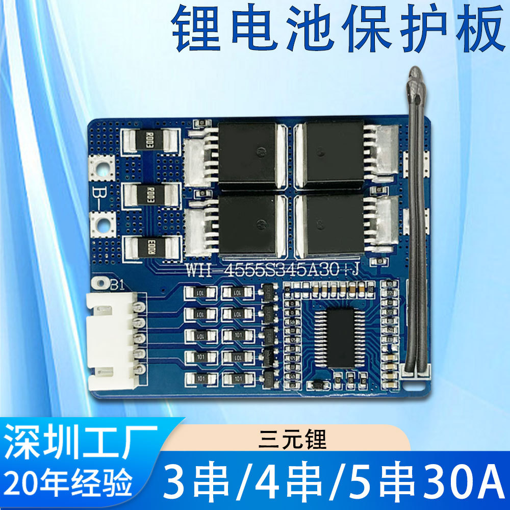 3-5串保护板批发 工作电流30A18650电池保护板充放电温度保护