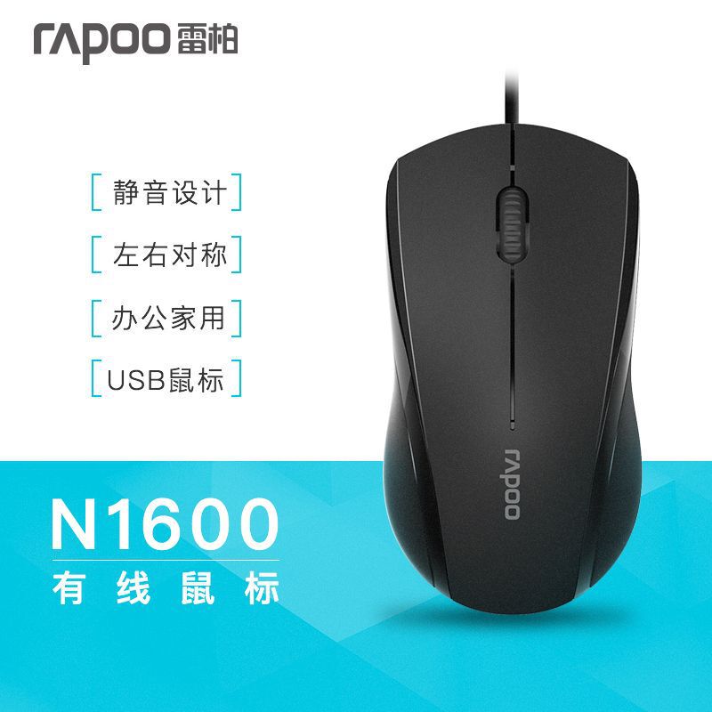 Lei Bai N1600 Wired Silent Mouse USB Notebook Business Office Computer Desktop Portable Optical Mouse Lei Bai N1600 Wired Silent Mouse USB Notebook Business Office Computer Desktop Portable Optical Mouse