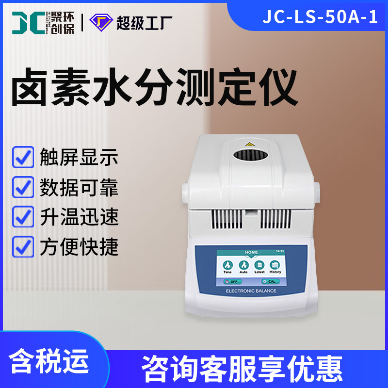 卤素水分仪 茶叶稻谷谷物水分测量仪  粮食水分仪玉米水分测量仪