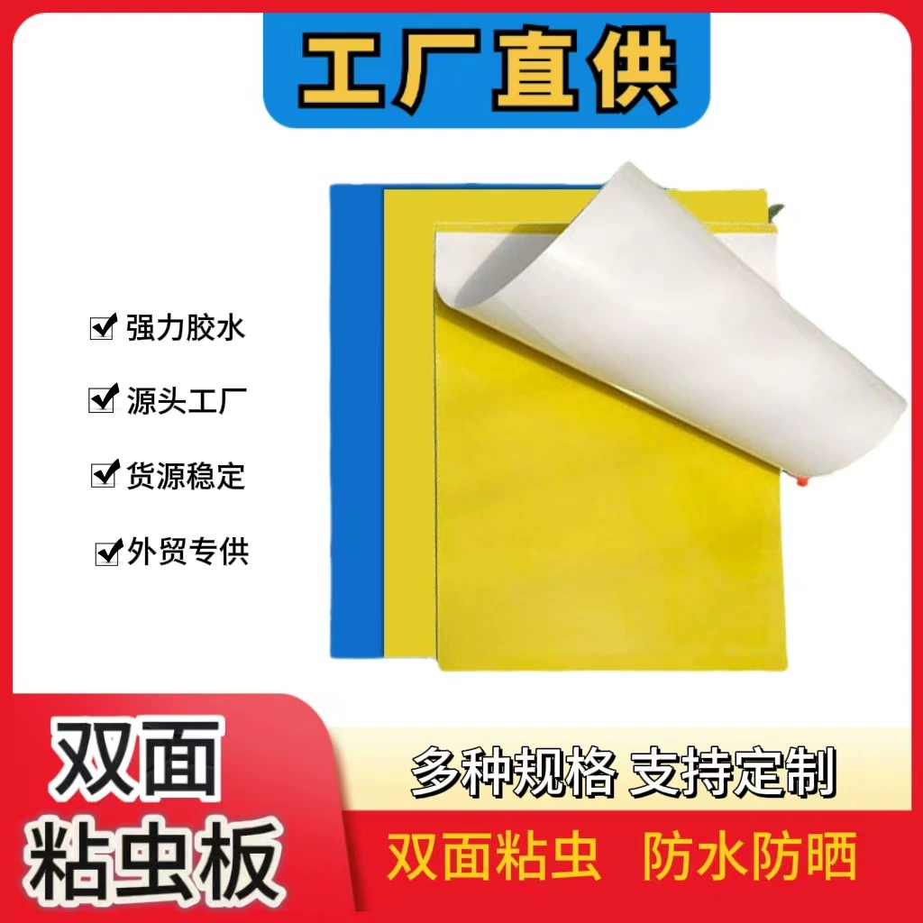 Амазонка слизь доска желтая слизь палочка желтая доска Двусторонняя ловушка мух доска для фруктовых мух Ловушка доска оптом на заказ слизь комаров