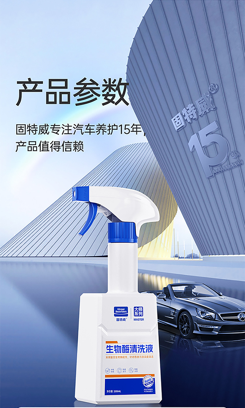 Goodway Bioenzyme Cleaning Liquid Interior Cleaner Refreshing No-Wash Portable Leather Cleaning and Care Agent
