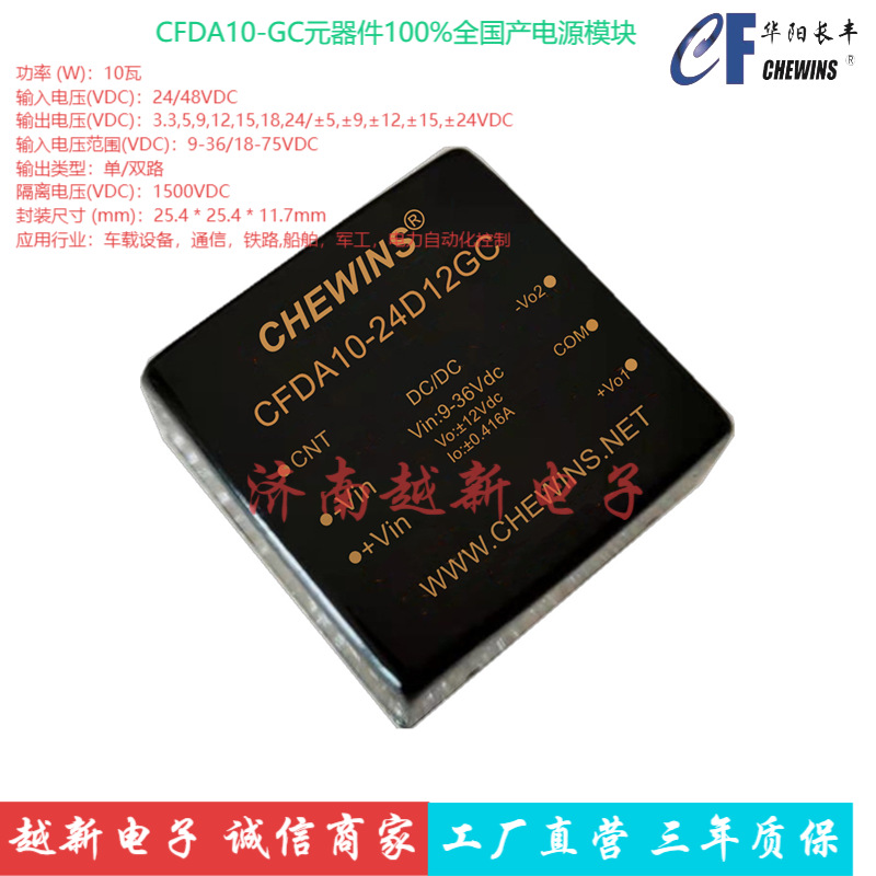 CFDA10-24S12GC全国产10W隔离DCDC电源模块9-36V输入24V转12V输出