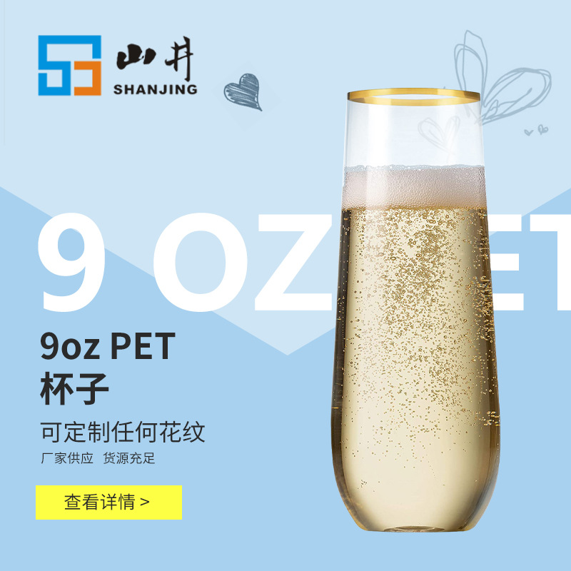 9oz PET fábrica al por mayor Copa de champán taza de plástico desechable taza de bebida partido taza de plástico sin pies