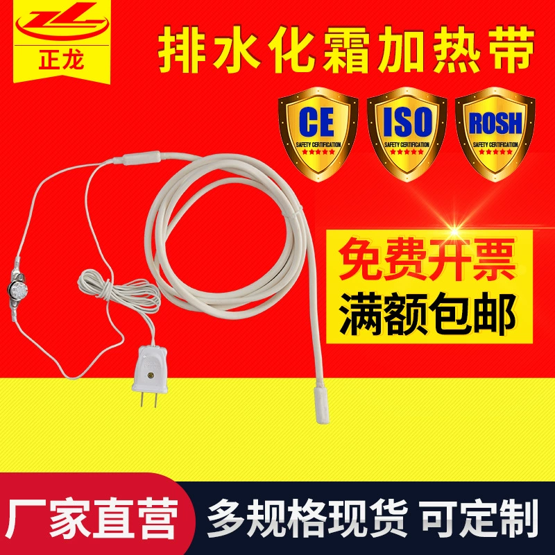 Холодное хранилище слив для размораживания горячей линии, морозостойкие вентиляторы, морозостойкие, тропическое шасси, размораживание, нагревательный провод может