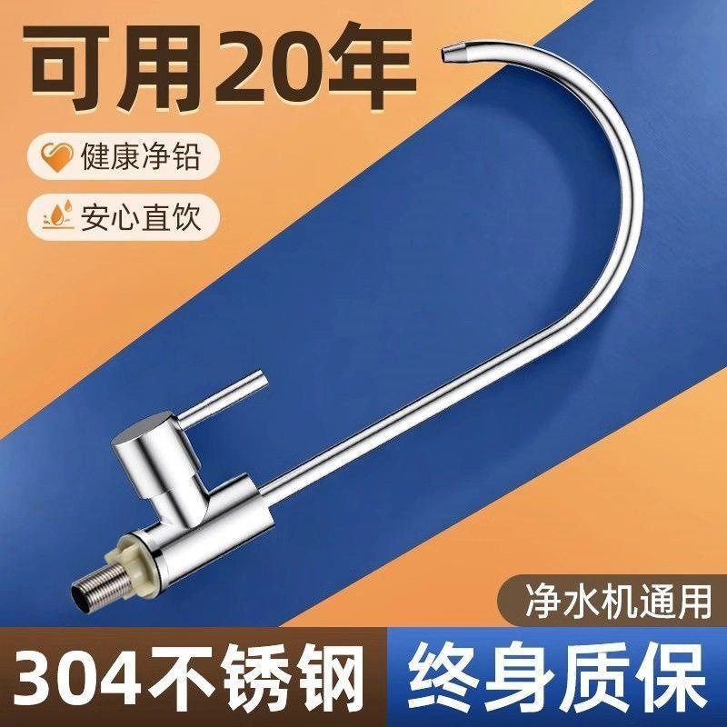 High standard water purification faucet household universal 2 points straight drink kitchen 304 stainless steel pure water machine special rotary faucet