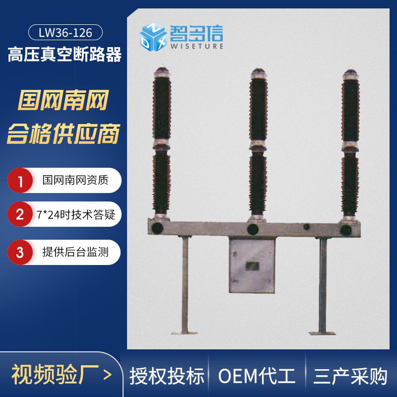 110KV六氟化硫高压真空断路器LW36-126户外66kv瓷柱式SF6柱上开关