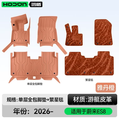 six, and seven-seater cars, modified interior – Modelə uyğun ayaqaltı - nio-es8-2026-model-five-seater-double-layer-foot-mat-yadan-orange-brown-starry-blanket-with-starry-embellishments