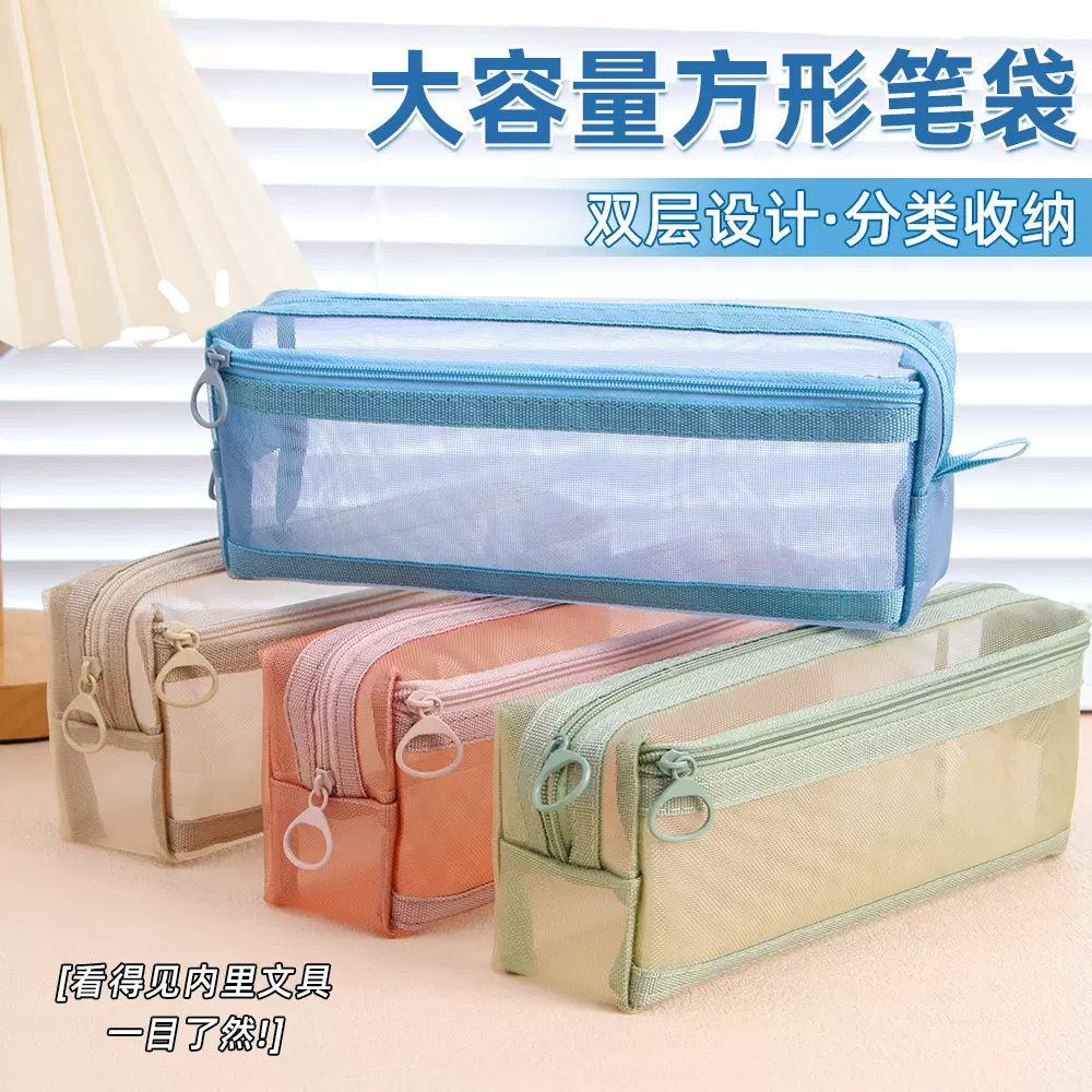 双层立体简约透明网纱笔袋学生考试专用文具袋大容量收纳袋批发